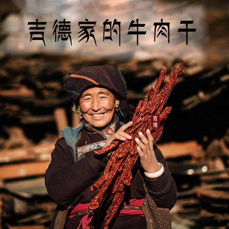 西藏特产